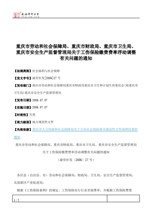 重庆市劳动和社会保障局、重庆市财政局、重庆市卫生局、重庆市安