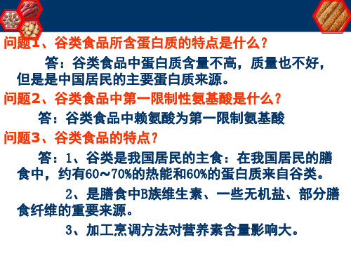 10月9日第二节薯类的营养价值
