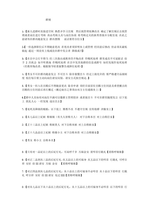 宫斗群规