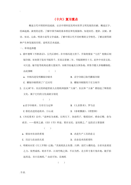高二历史暑假作业(十六)-人教版高二全册历史试题