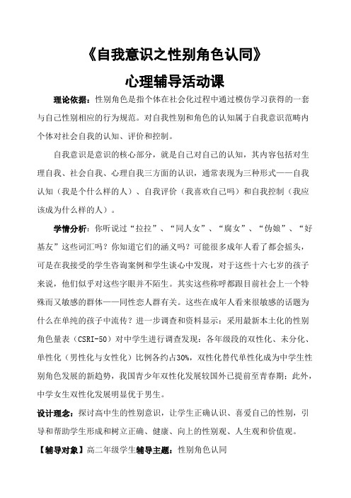 《自我意识之性别角色认同》心理辅导活动课
