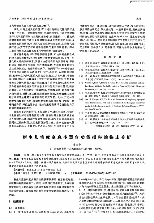 新生儿重度窒息多器官功能损害的临床分析