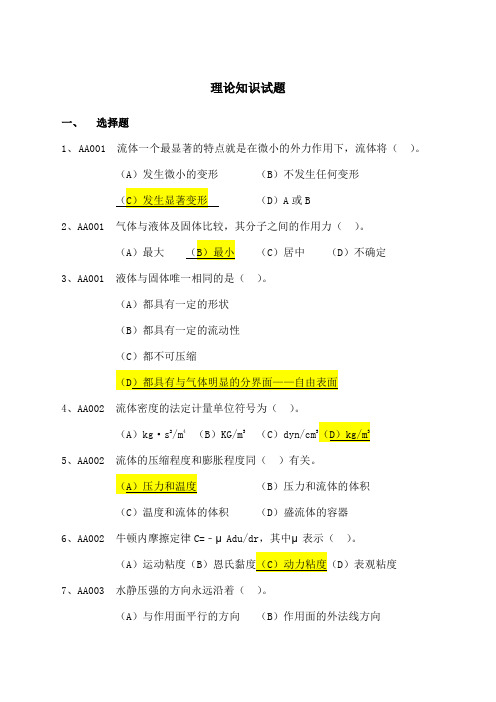 综合计量工中级试题及答案