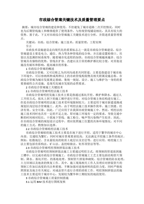 市政综合管廊关键技术及质量管理要点