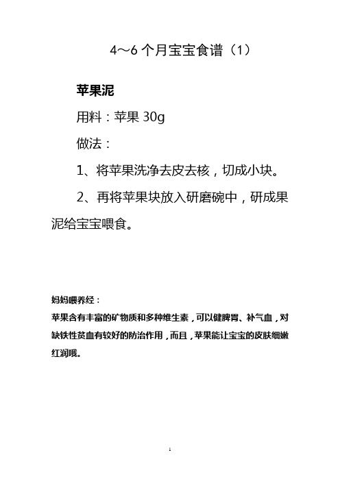 4～6个月宝宝食谱(1)