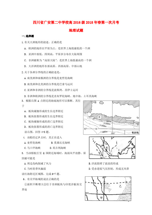 四川省广安第二中学校高二地理下学期第一次月考试题