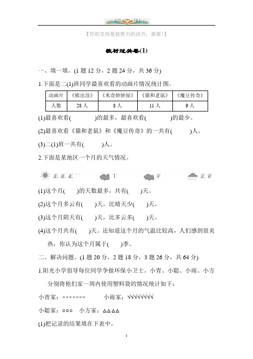 人教版二年级数学下册全套单元过关卷及答案