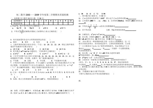 2008——2009学年度初二数学第二学期期末检测