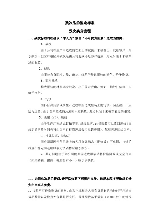 残次标准