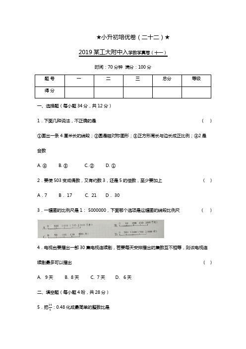 六年级下册数学试题   小升初培优卷22  冀教版   无答案