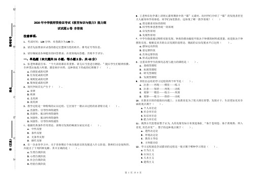 2020年中学教师资格证考试《教育知识与能力》能力测试试题A卷 含答案