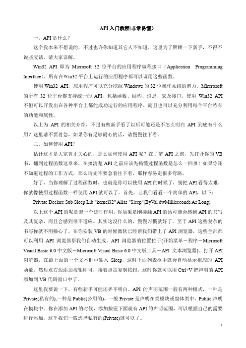 API入门教程