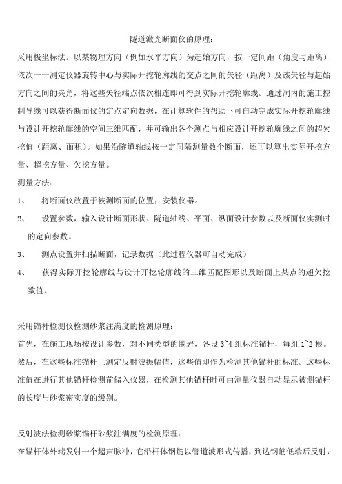 隧道激光断面仪的原理