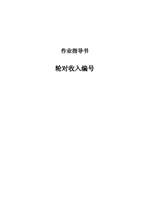 LZ01轮轴收入编号作业指导书