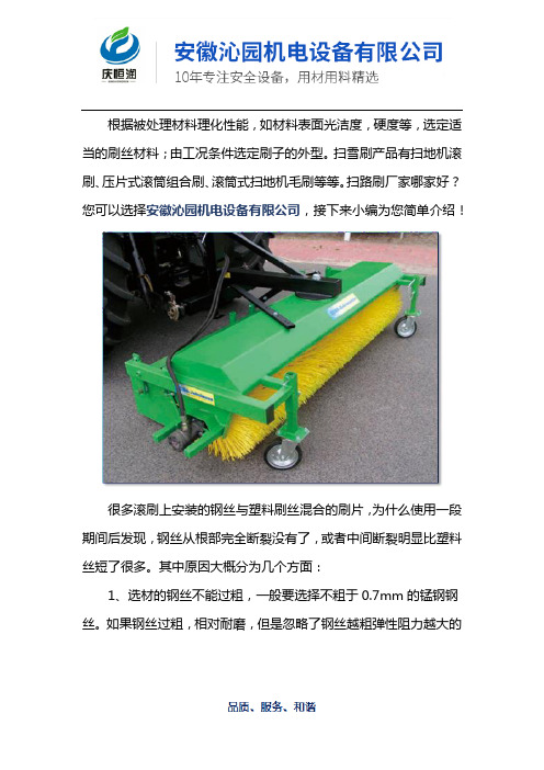 扫路刷厂家