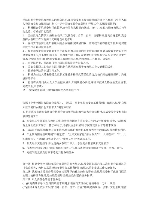 妇委会