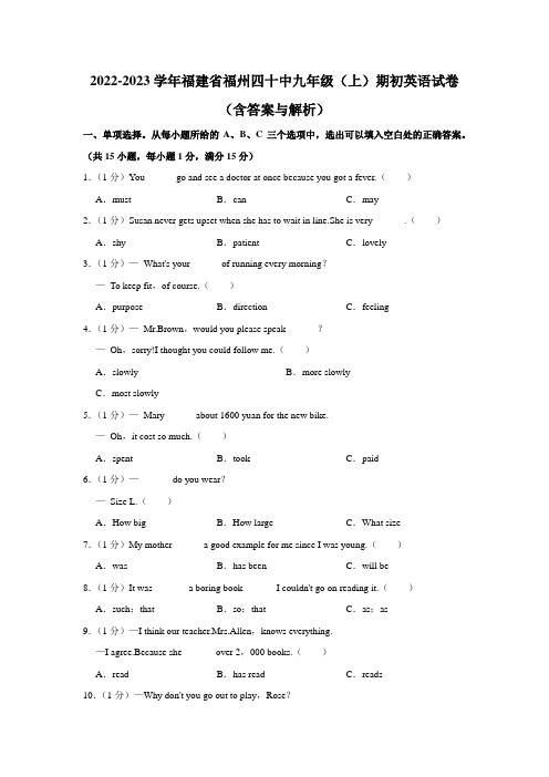 福建省福州市第四十中学2022-2023学年九年级上学期期初适应性练习英语试题(含答案)