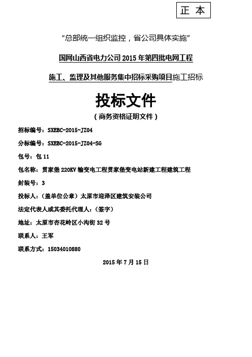 商务资格证明文件(定)