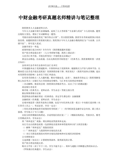 中财金融考研真题名师精讲与笔记整理
