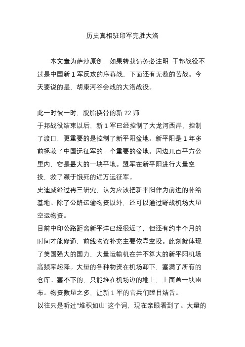 历史真相驻印军完胜大洛