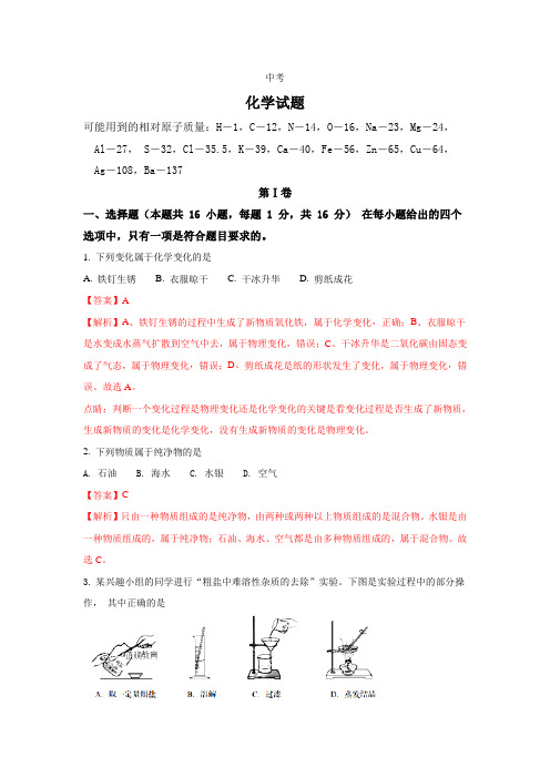 青岛市2021年中考化学试题(含解析)