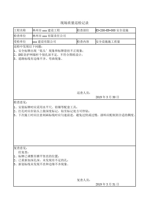 现场工程质量巡查记录2019.3.30