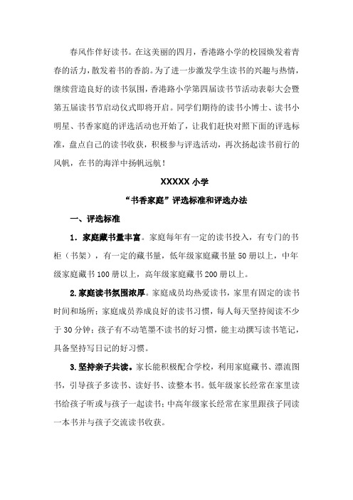 书香家庭的评选办法