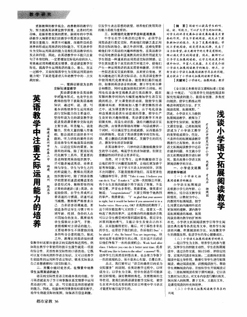 英语教学中注重交际运用能力的培养
