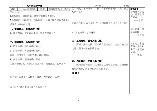 一条未走的路学案
