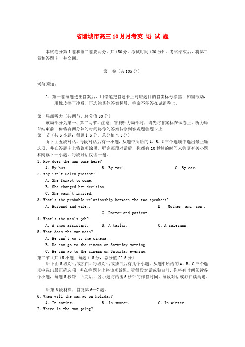 (整理版高中英语)诸城市高三10月月考英语试题
