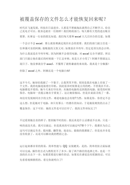 被覆盖保存的文件怎么才能恢复回来呢