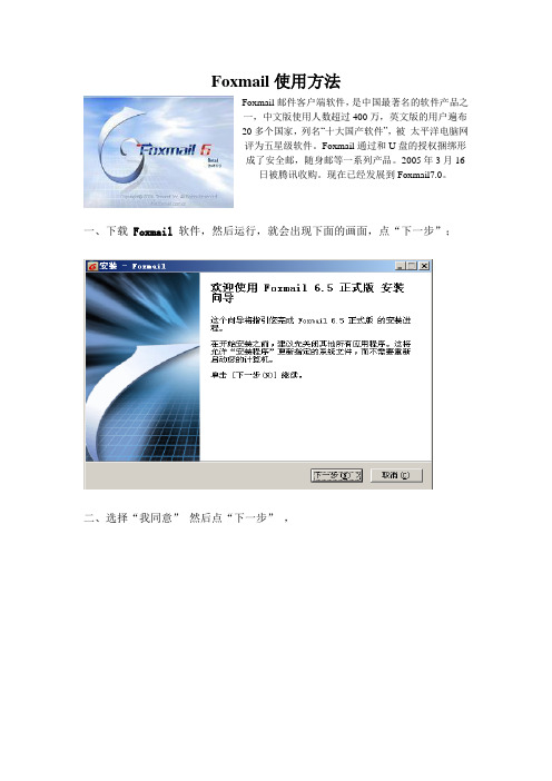 Foxmail使用方法0