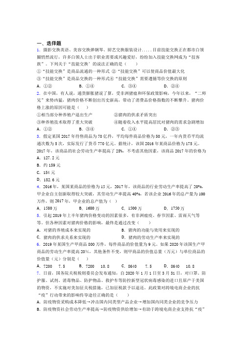 (易错题精选)最新时事政治—价值规律的单元汇编及解析(1)