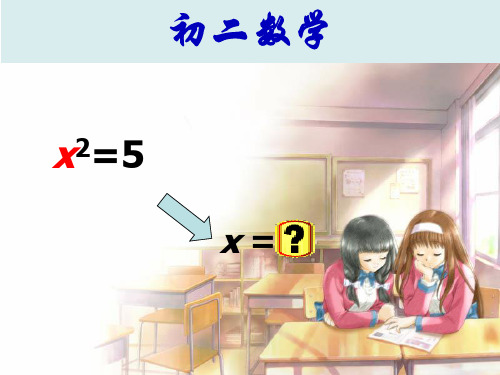 苏科版数学八年级上册平方根ppt课件4