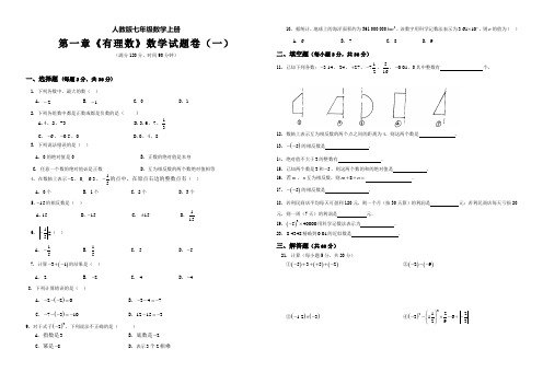 人教版七年级上数学第一章测试卷及答案