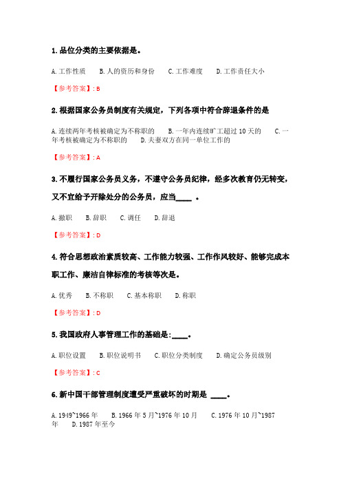 奥鹏6月-9月东财《公务员制度》单元作业一_9.doc