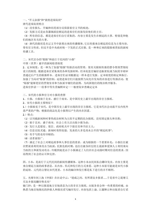中国新闻传播史