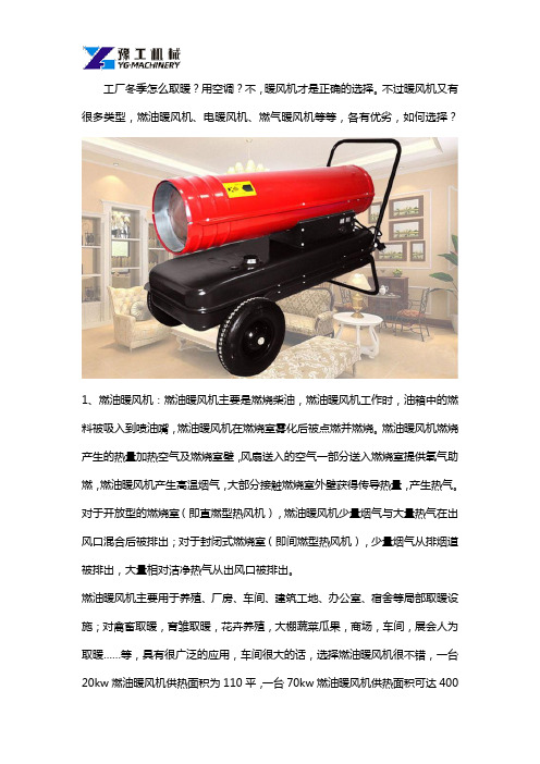 工厂暖风机怎么选