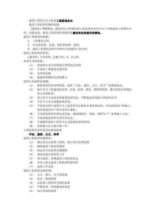 2012年监理员考试复习题