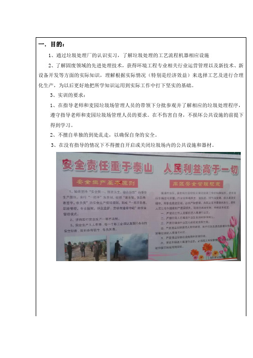 江西科技师范大学麦园垃圾场见习报告