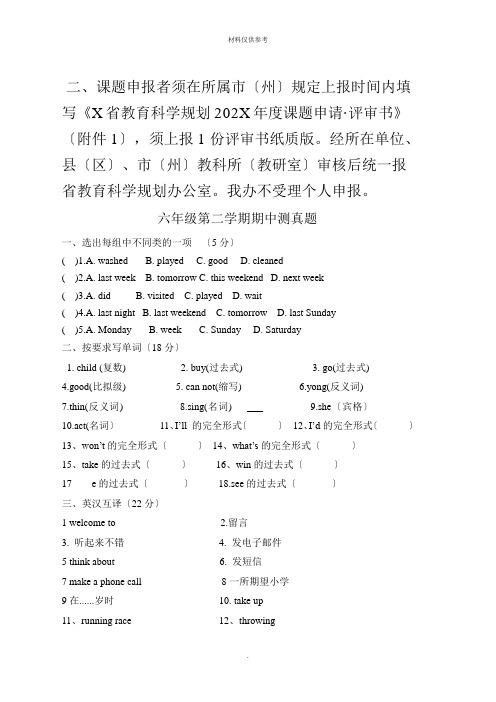 新陕旅版六年级英语下册期中测试卷