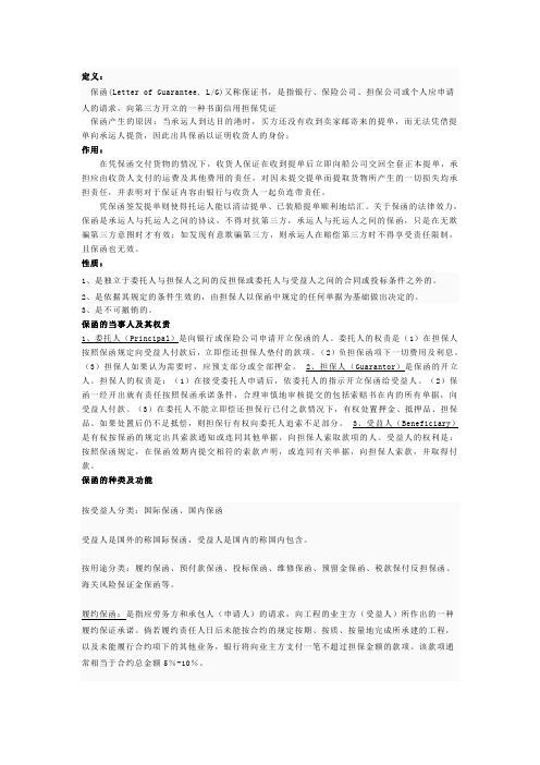 保函