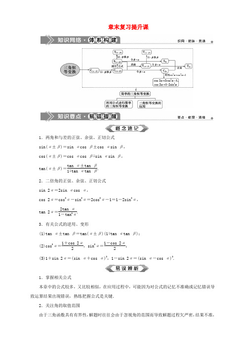 高中数学 第3章 三角恒等变换章末复习提升课学案 苏教版必修4-苏教版高一必修4数学学案