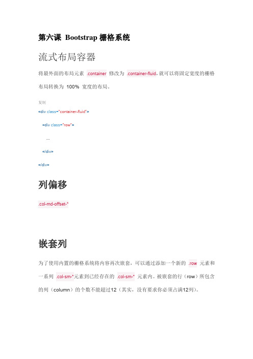 Bootstrap栅格系统