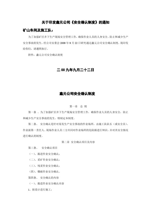 安全确认制度