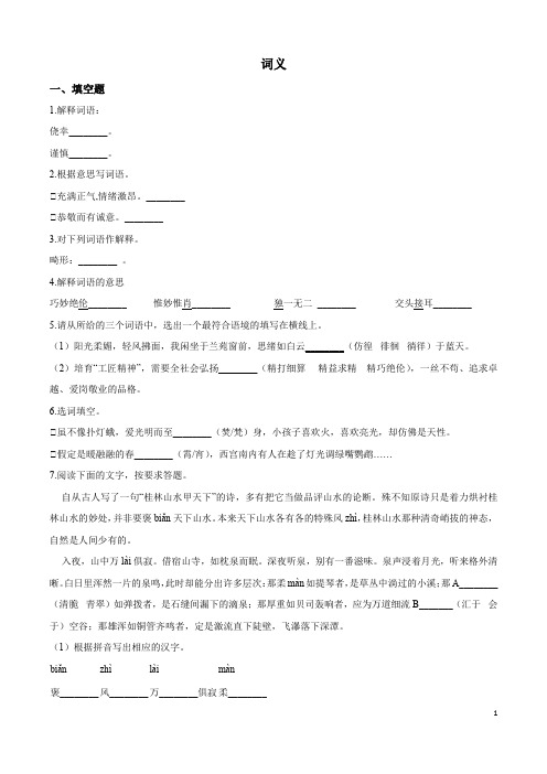 (名师整理)最新部编人教版语文中考专题复习《词义》精讲精练