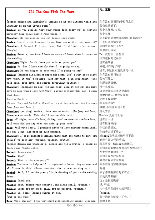 高中英语《Frinds老友记》第7季中英文对照完整剧本721 The One With The Vo