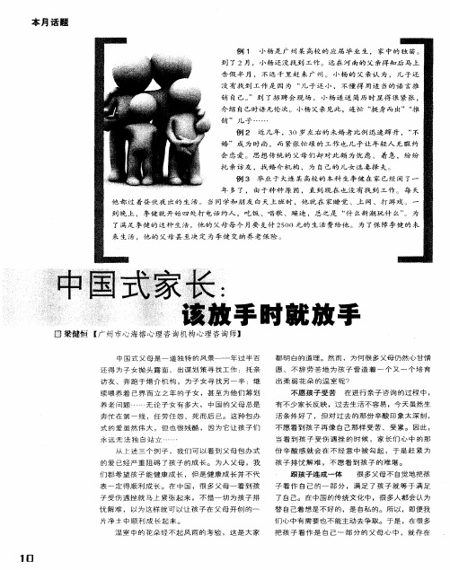 中国式家长：该放手时就放手