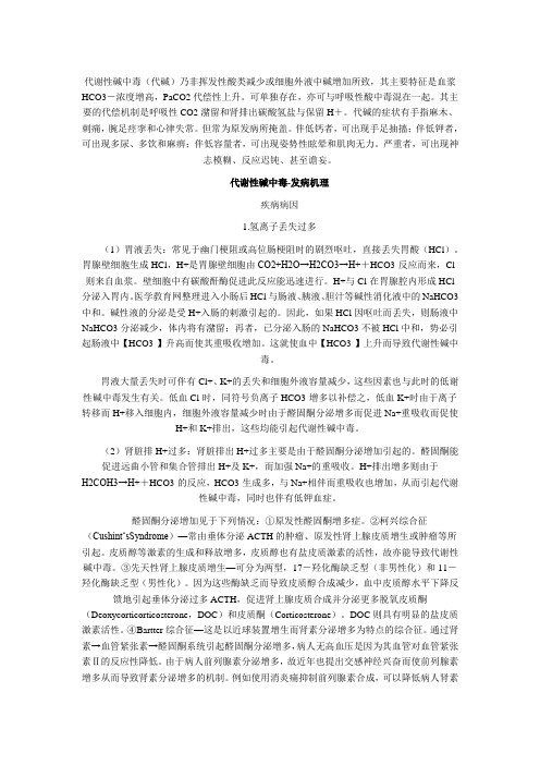 代谢性碱中毒