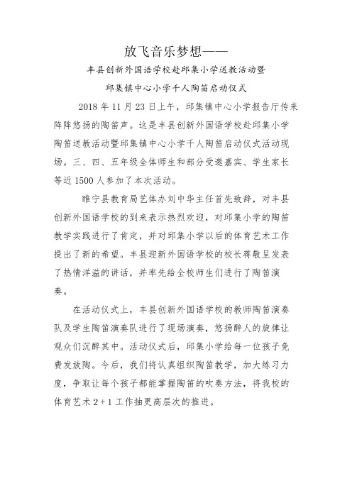 放飞音乐梦想